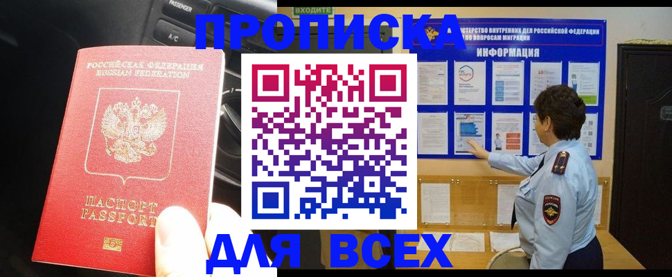прописка для школы в Цивильске